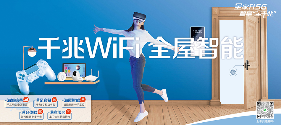 中国移动商州区移动宽带