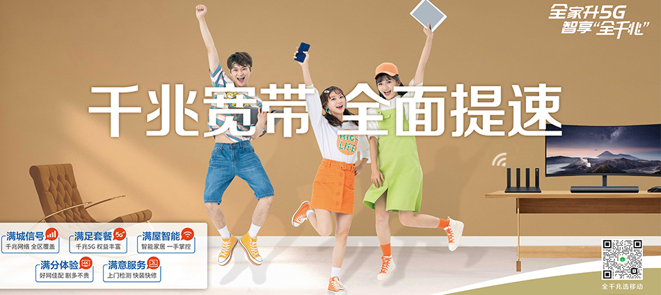 中国移动商州区移动宽带
